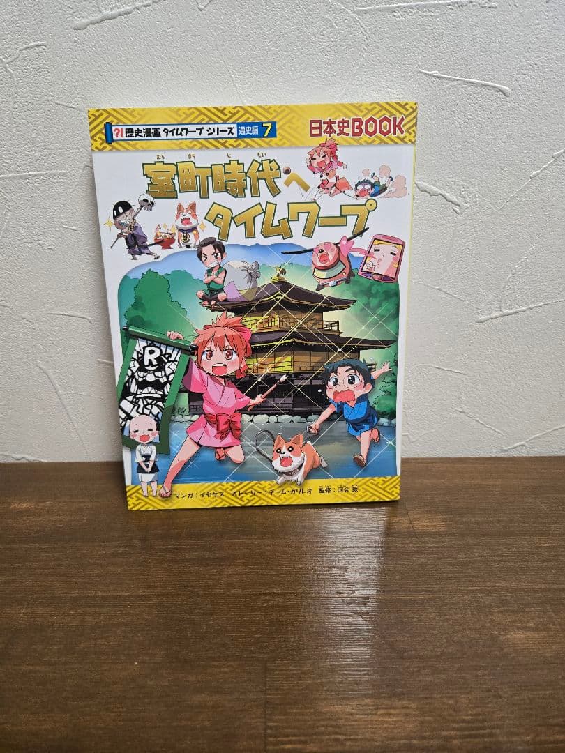 歴史漫画タイムワープ 全14巻セット