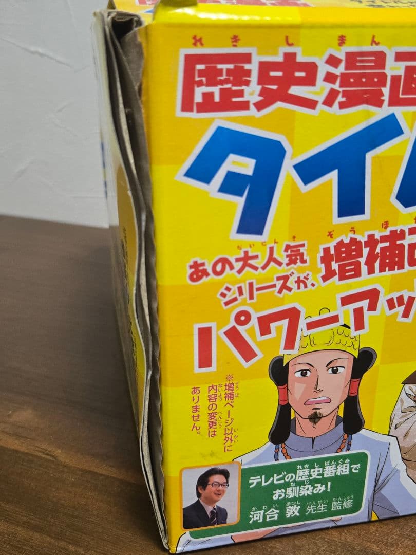 歴史漫画タイムワープ 全14巻セット