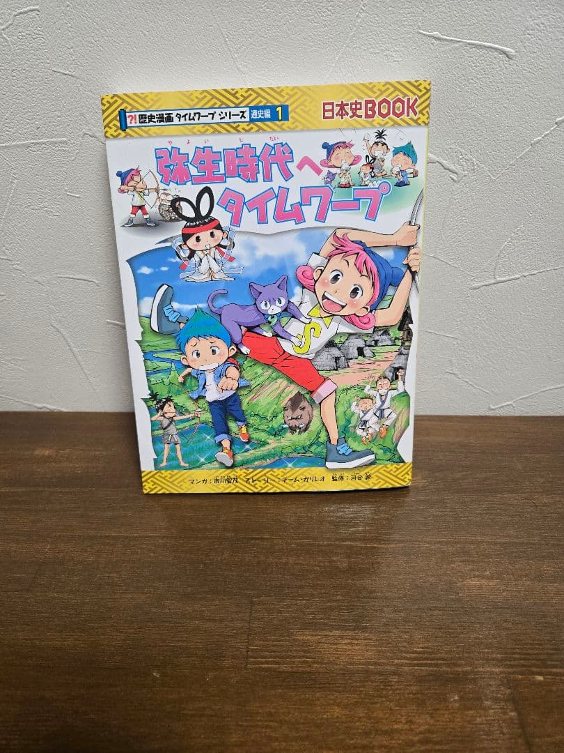 歴史漫画タイムワープ 全14巻セット