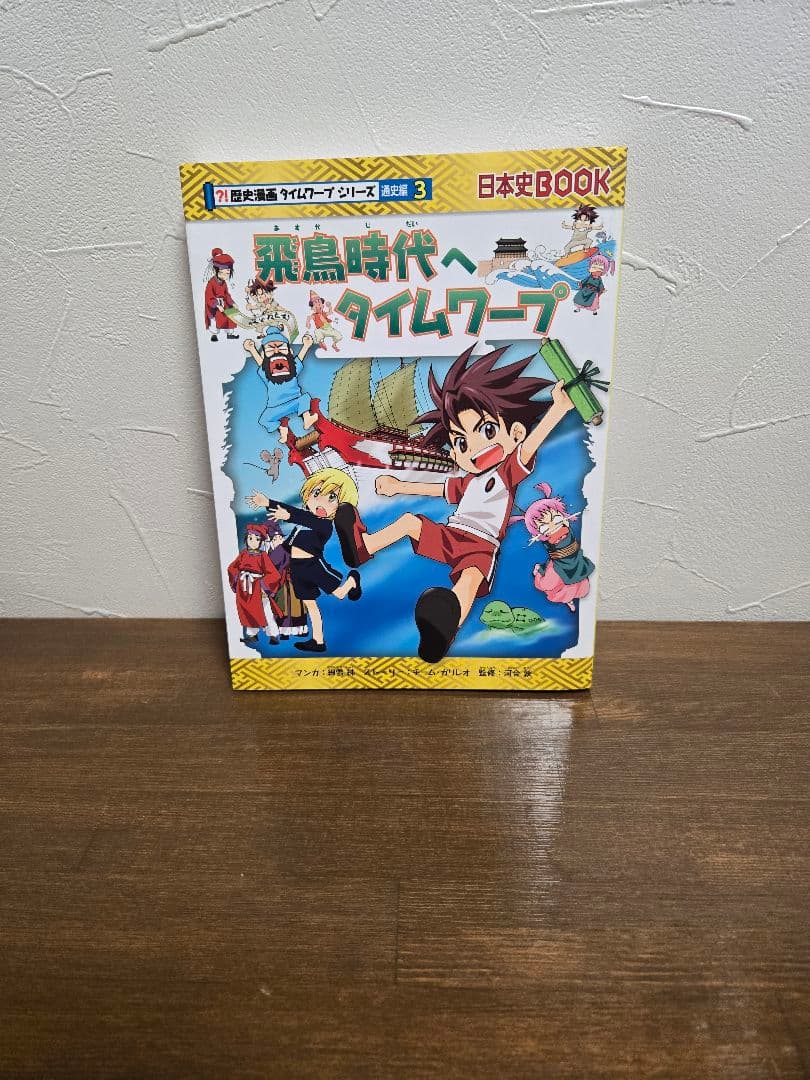 歴史漫画タイムワープ 全14巻セット