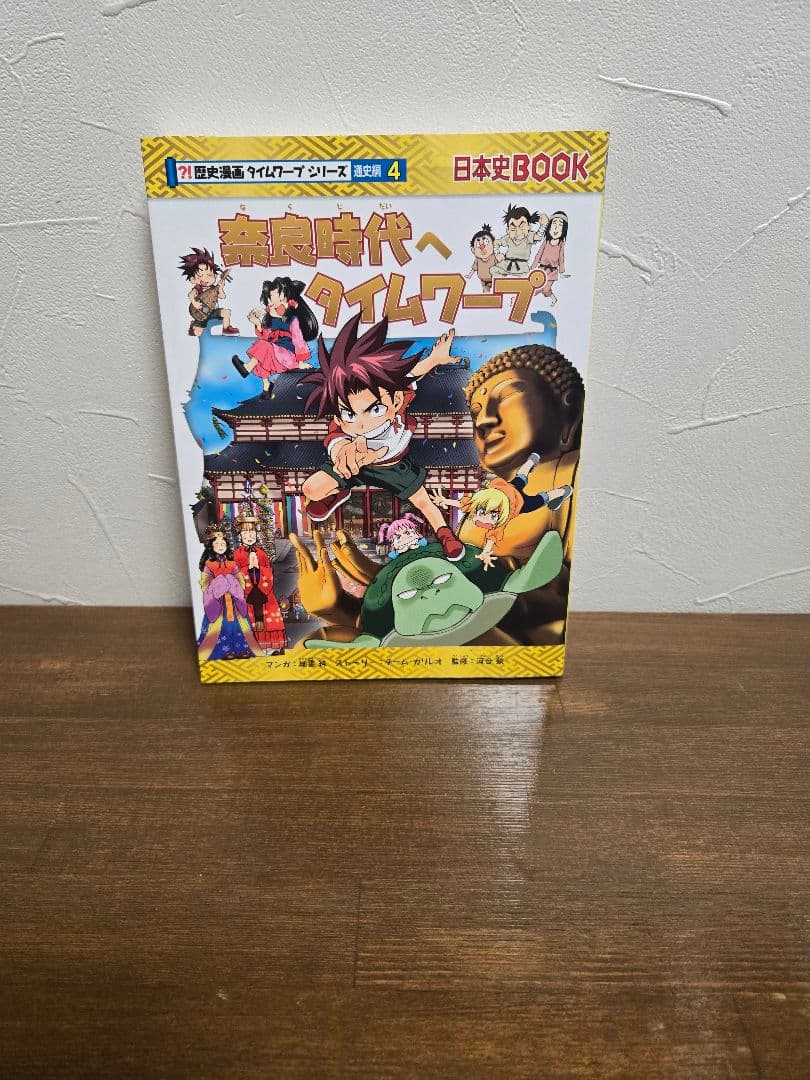 歴史漫画タイムワープ 全14巻セット