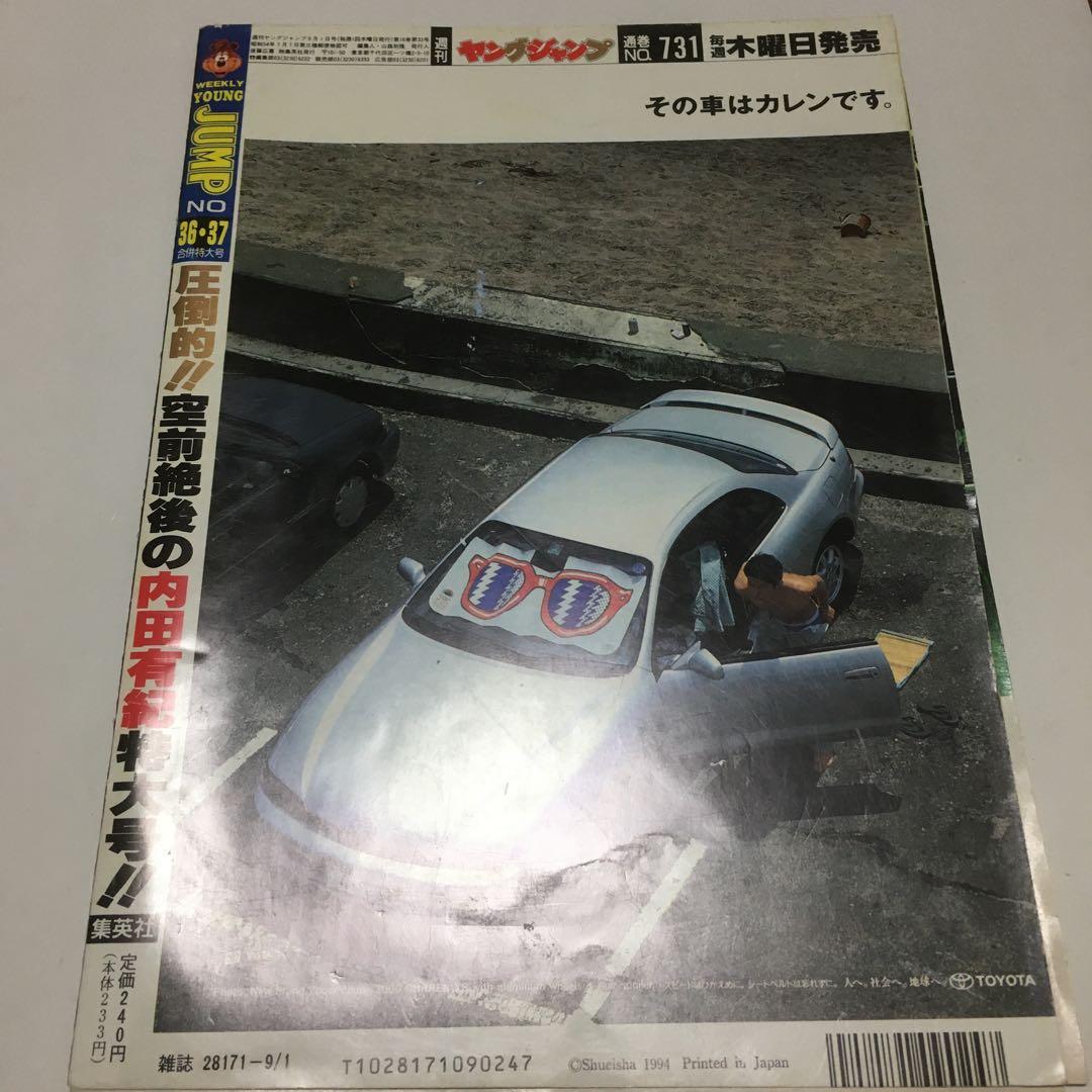 1132 週刊 ヤングジャンプ WEEKLY YOUNG JUMP 平成6年