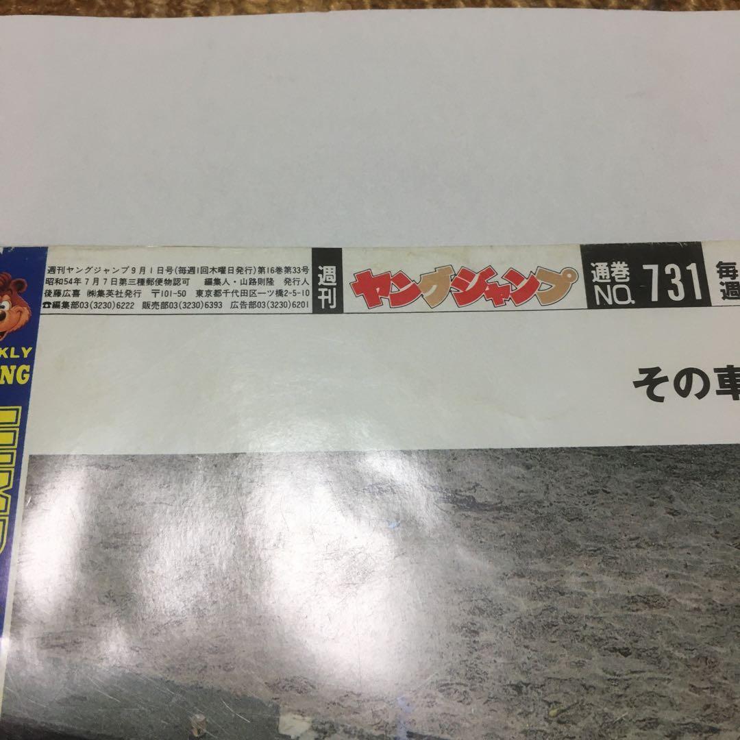 1132 週刊 ヤングジャンプ WEEKLY YOUNG JUMP 平成6年