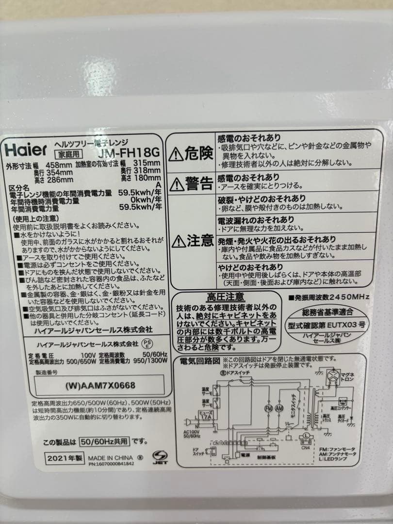 【美品】電子レンジ　ハイアール　JM-FH18G説明書あり