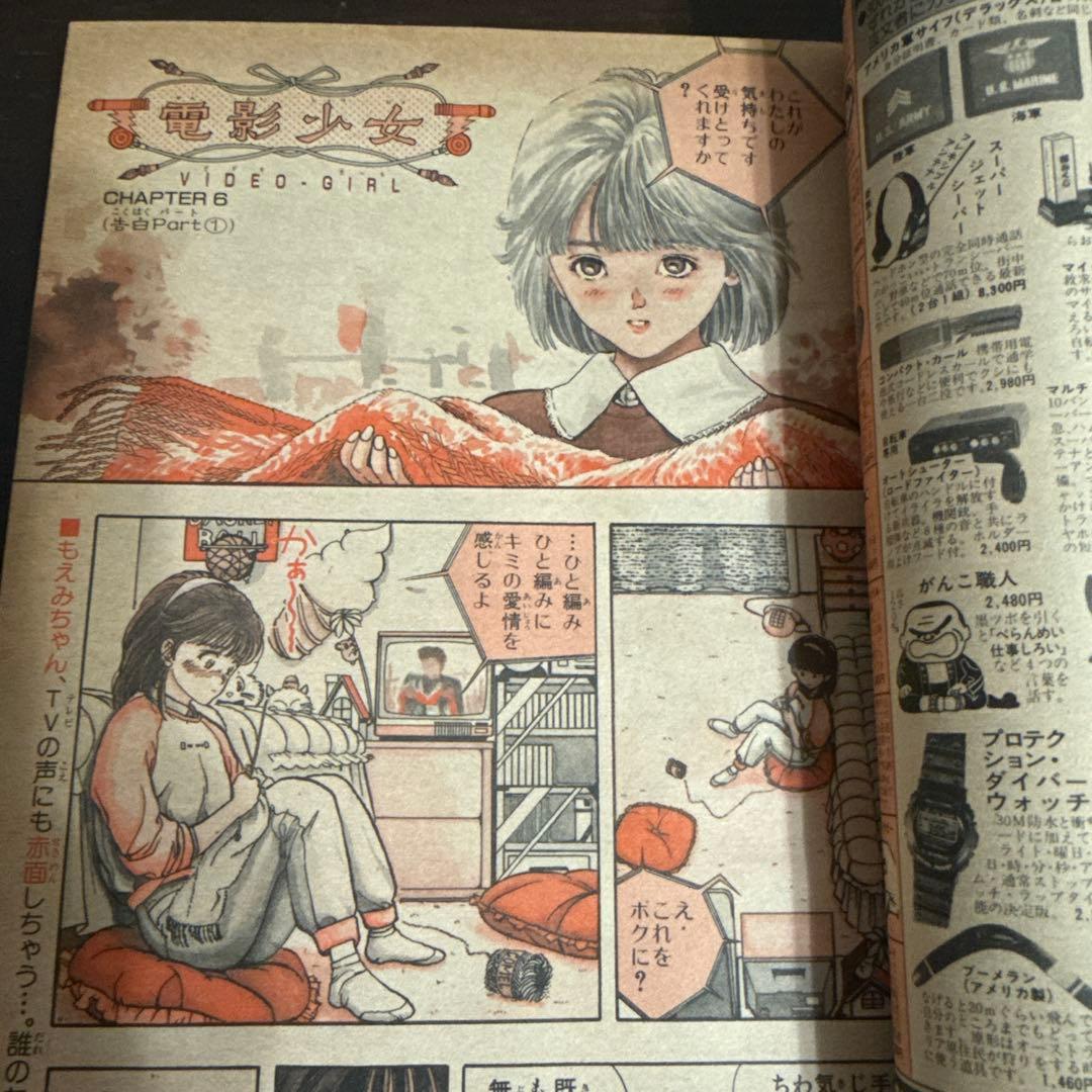 週刊少年ジャンプ 1990年　６号