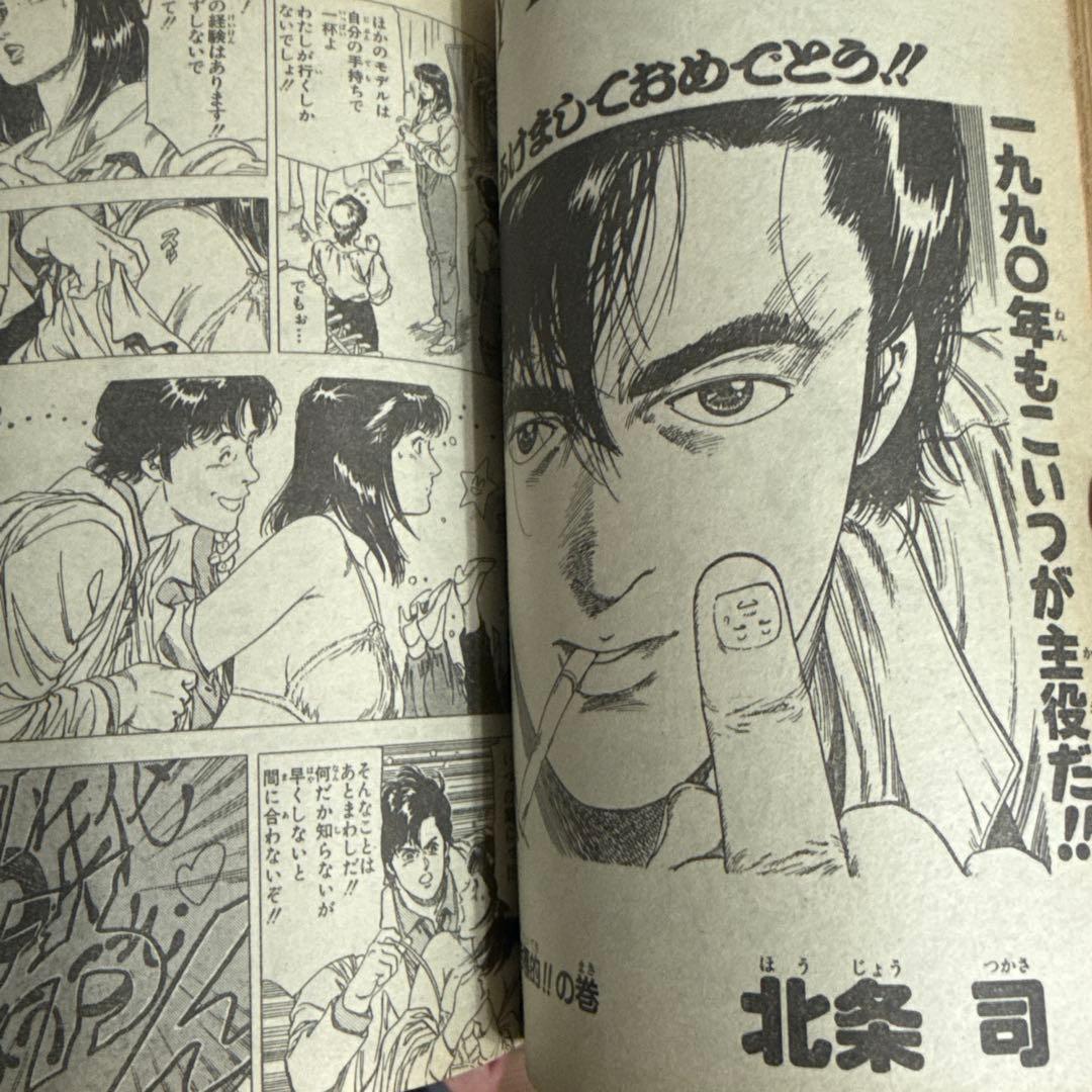 週刊少年ジャンプ 1990年　６号