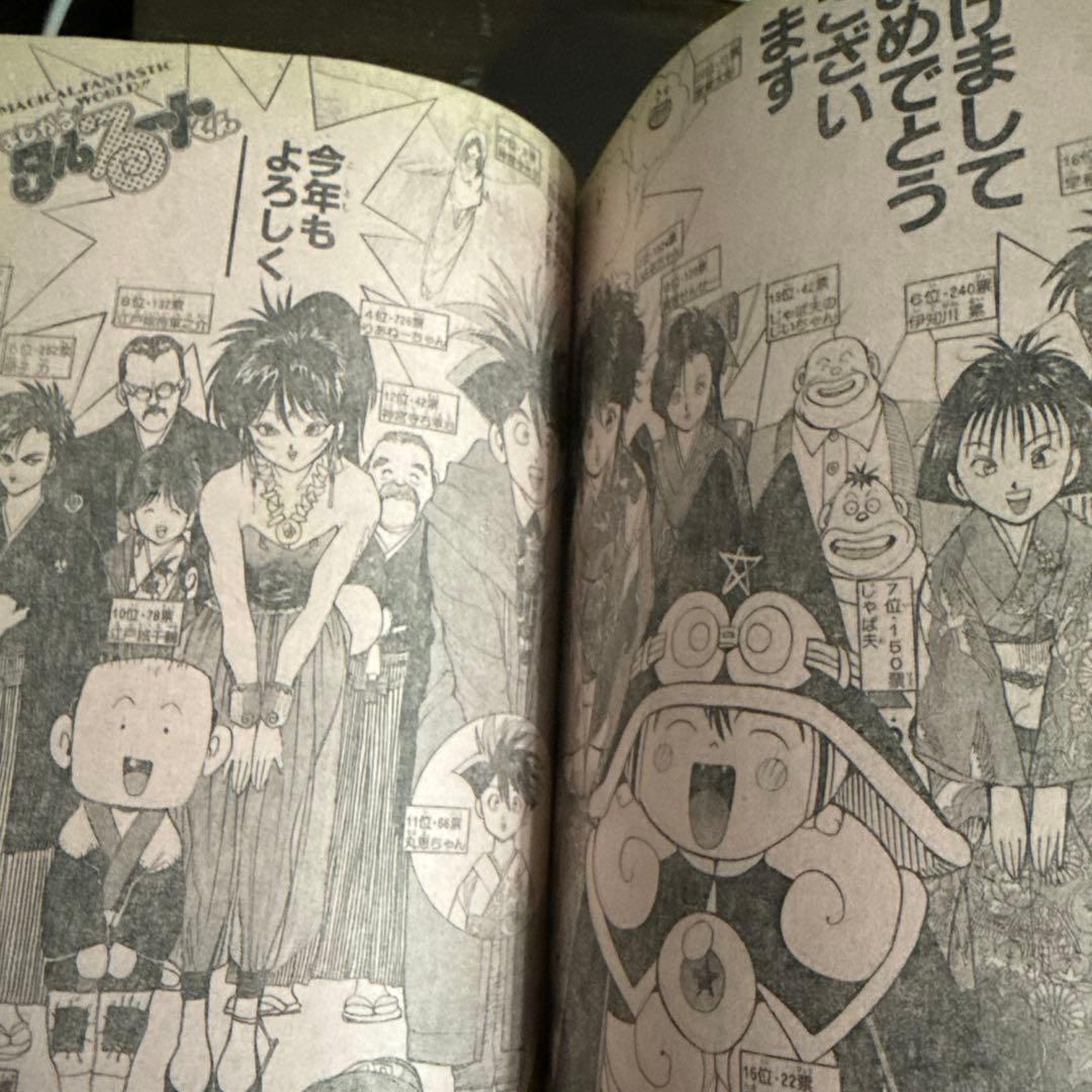 週刊少年ジャンプ 1990年　６号