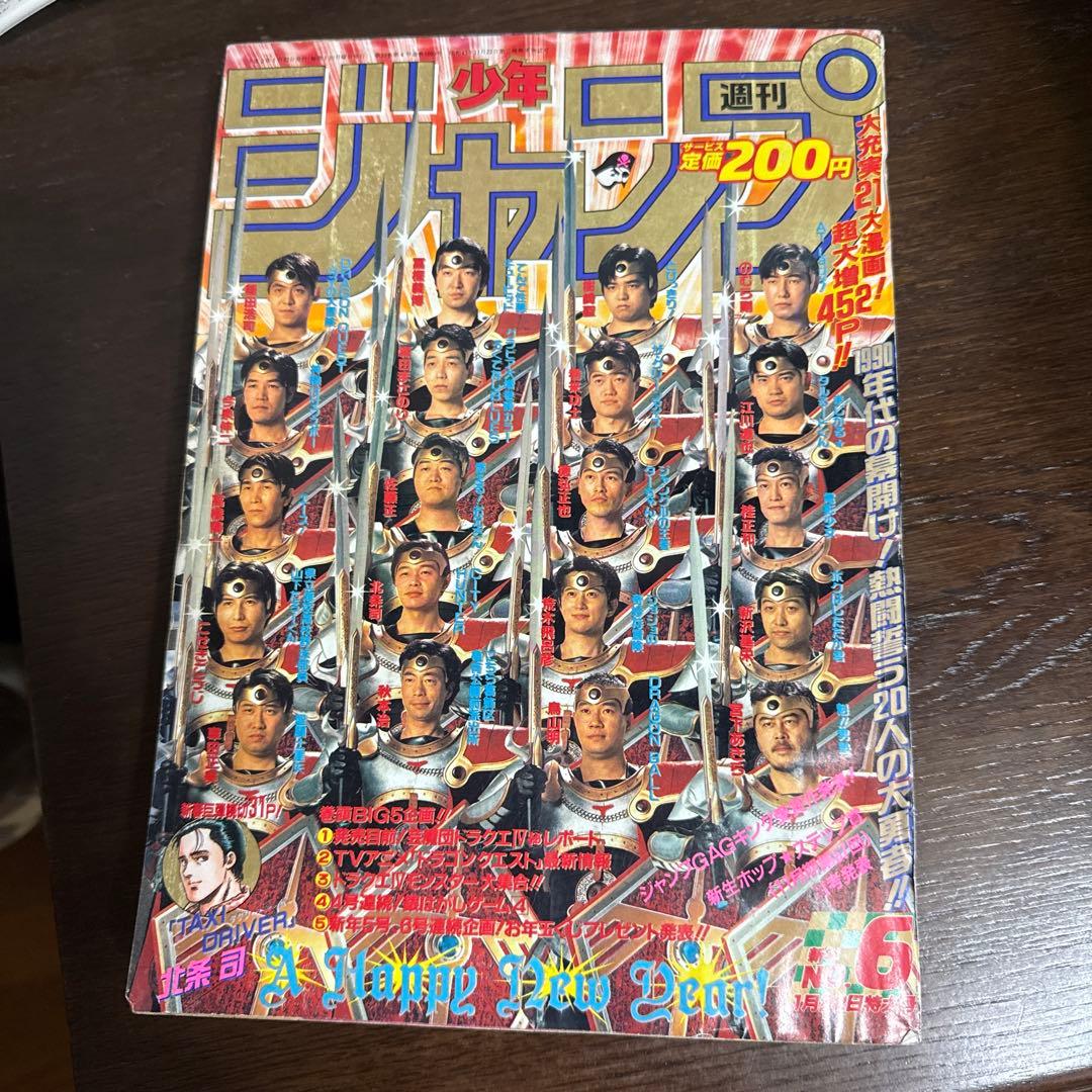 週刊少年ジャンプ 1990年　６号