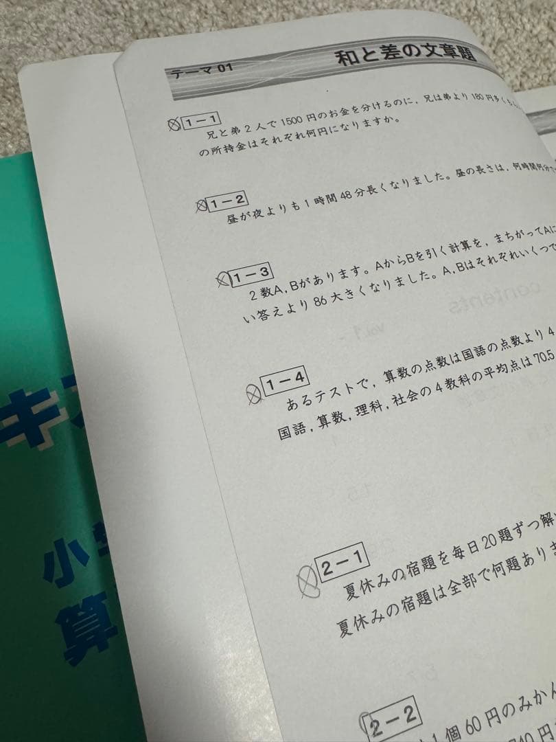 小6 夏期テキスト 新中学入試 中学受験 問題集 能開センター