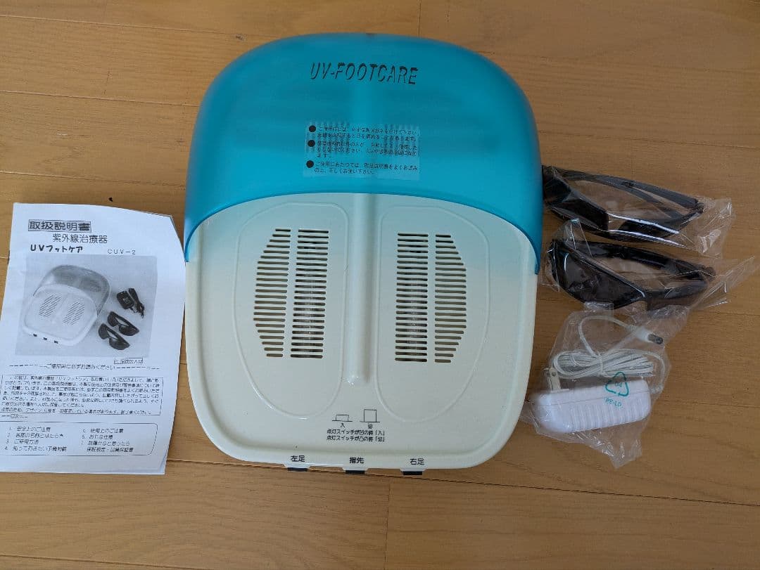 UVフットケア 水虫治療器