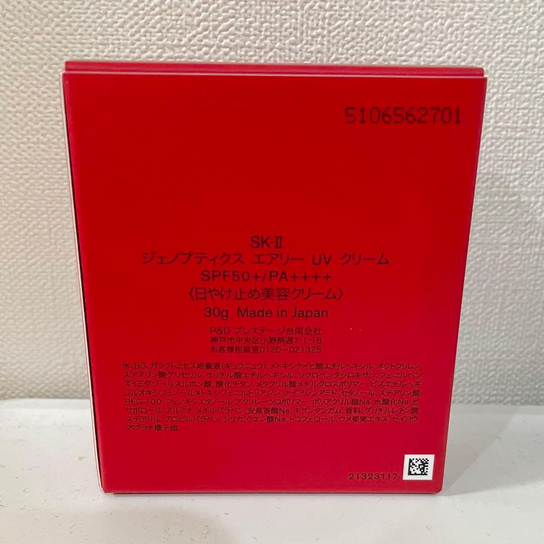 【新品未使用】SK-II ジェノプティクス エアリーUVクリーム 30g