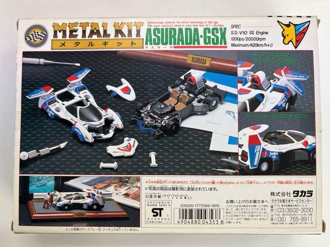 1991メタルキット ASURADA-GSX 1/32 日本製
