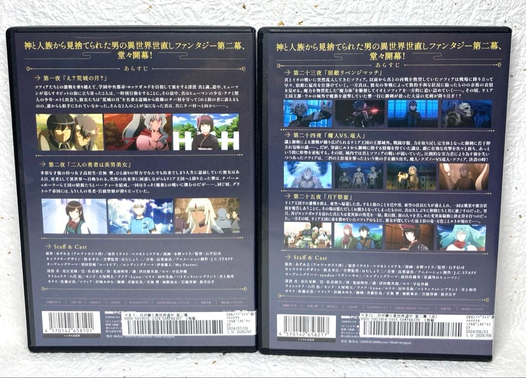 「月が導く異世界道中」第二幕　全12巻　 全巻セット　DVD