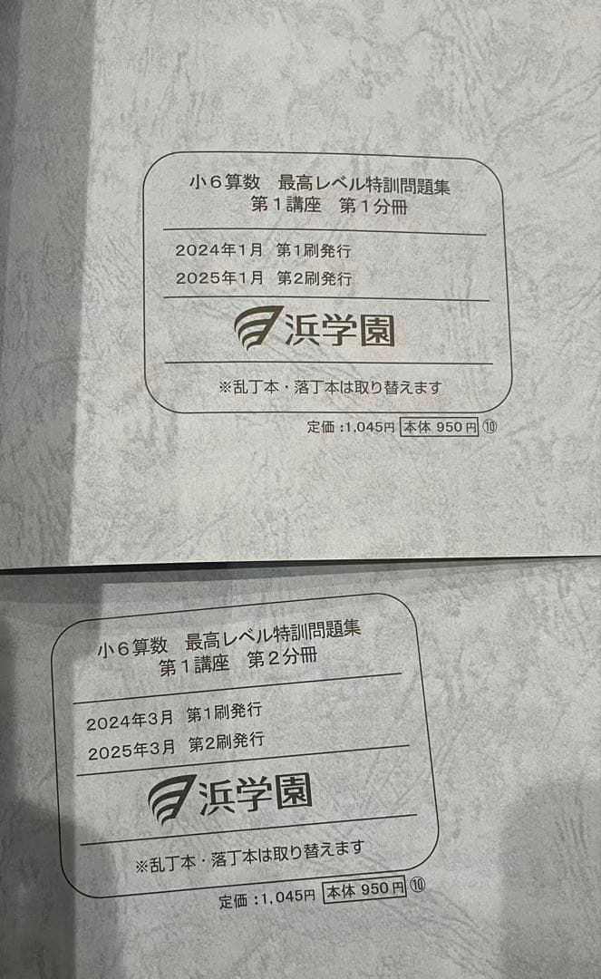 2025小6算数 最高レベル特訓問題集一年分 全16冊