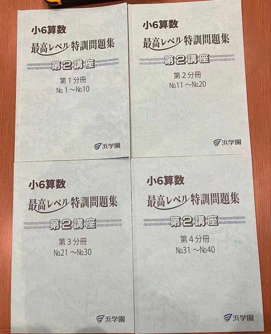2025小6算数 最高レベル特訓問題集一年分 全16冊