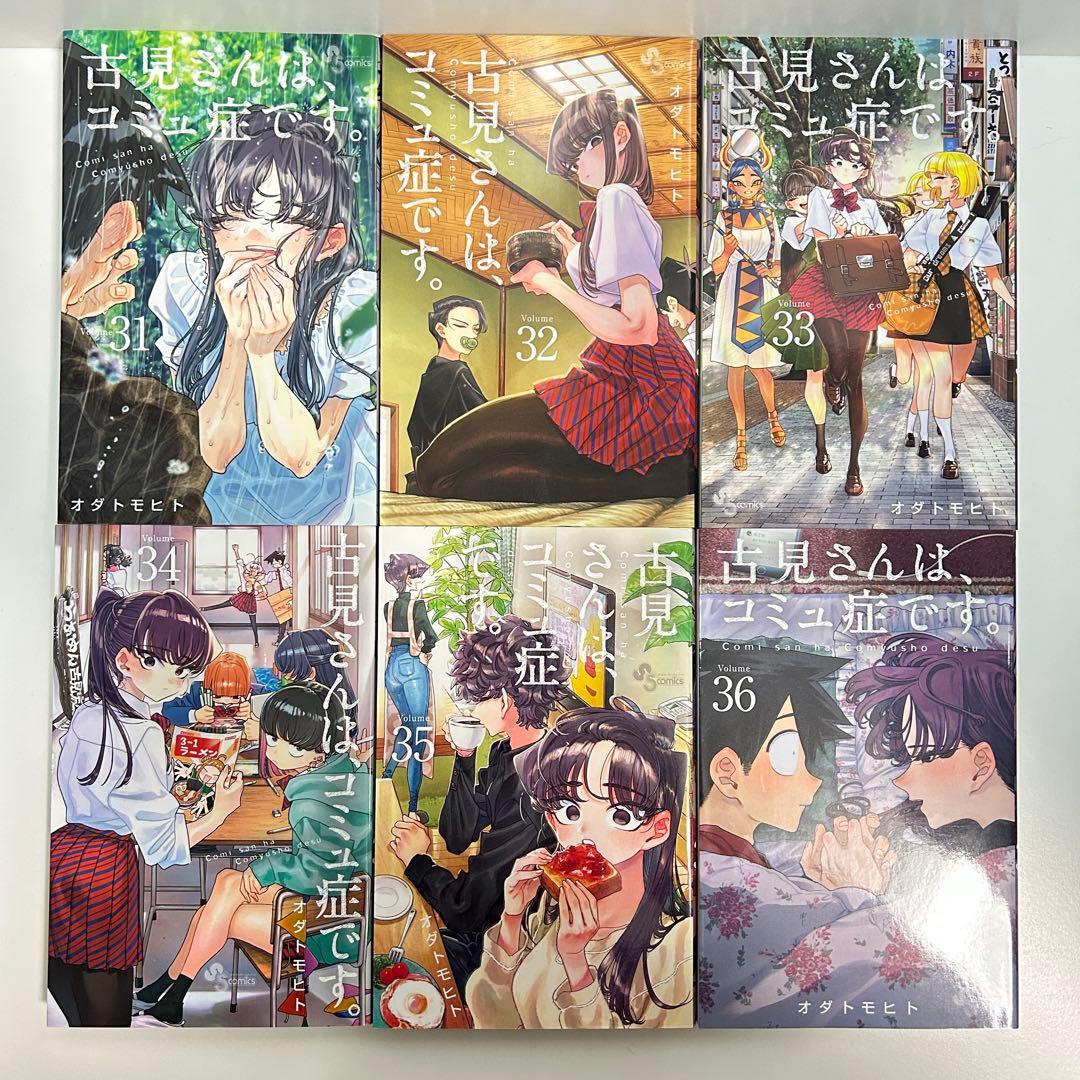 古見さんは、コミュ症です。 1〜37巻　全巻セット　まとめ売り　漫画　マンガ