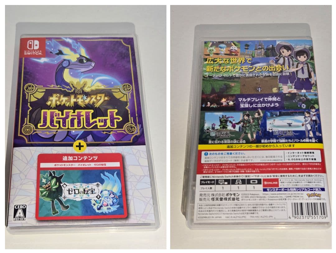 ポケットモンスターバイオレット+ゼロの秘宝