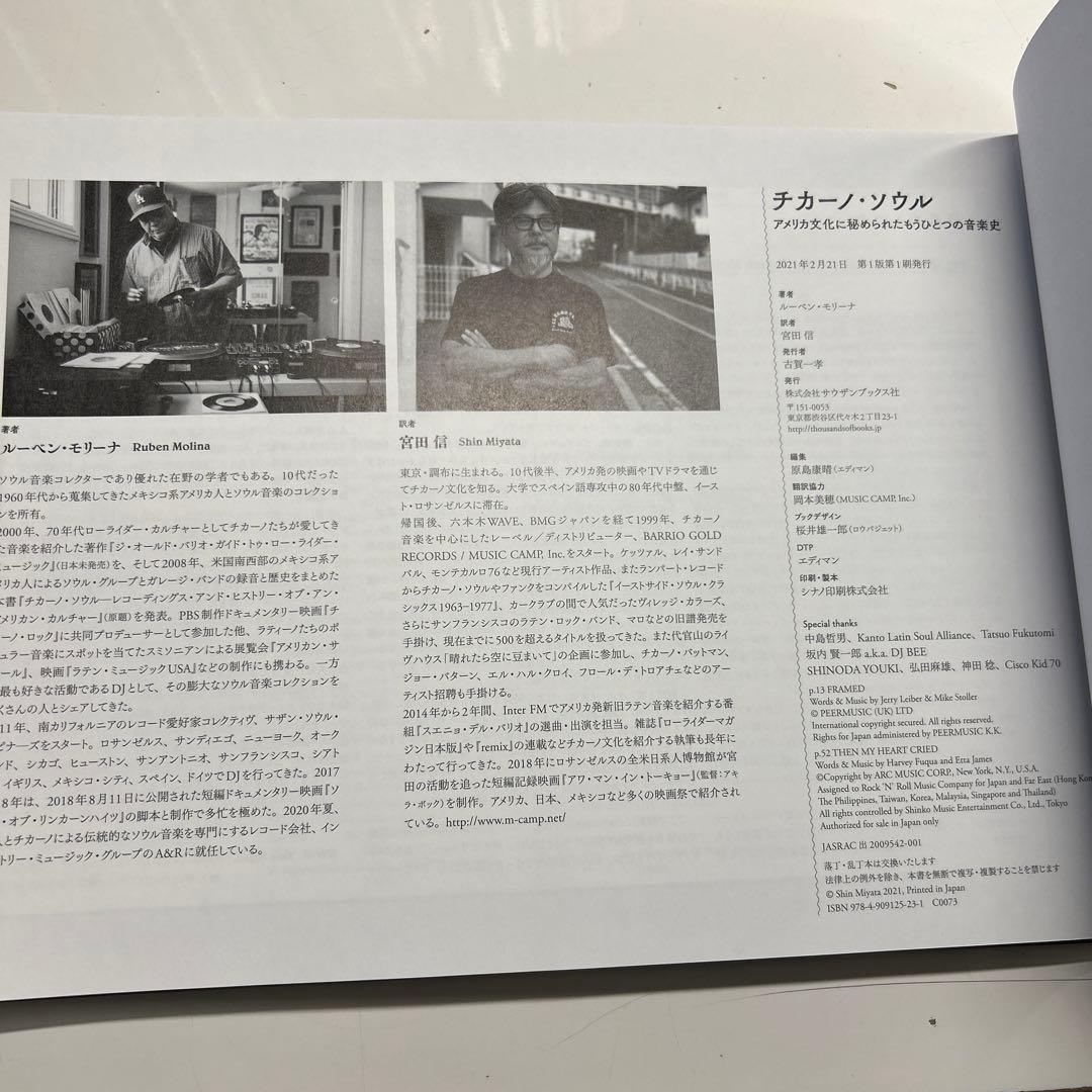 ルーベン・モリーナ／チカーノ・ソウル アメリカ文化に秘められたもうひとつの音楽史
