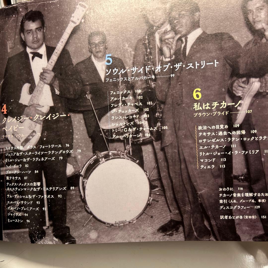 ルーベン・モリーナ／チカーノ・ソウル アメリカ文化に秘められたもうひとつの音楽史