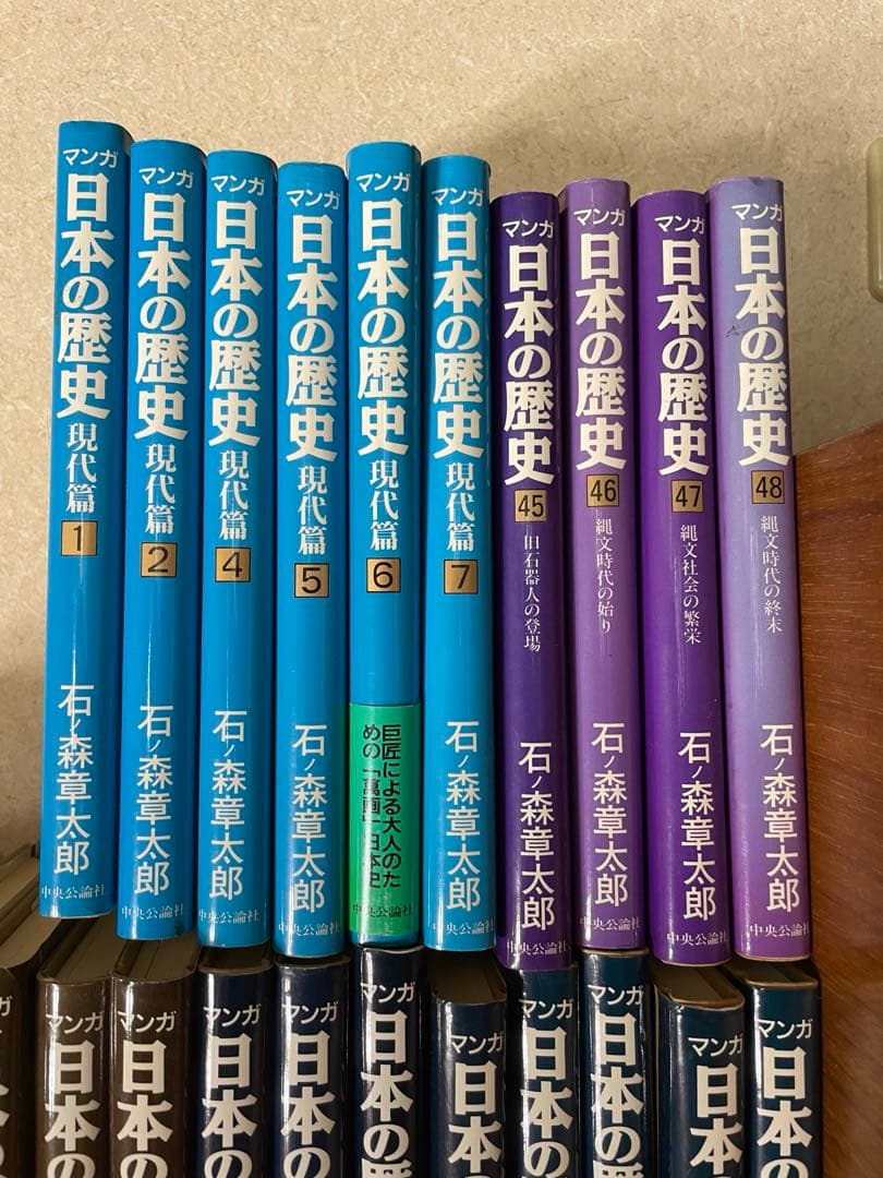 マンガ日本の歴史 石ノ森章太郎 中央公論社 全48巻＋現代編7巻