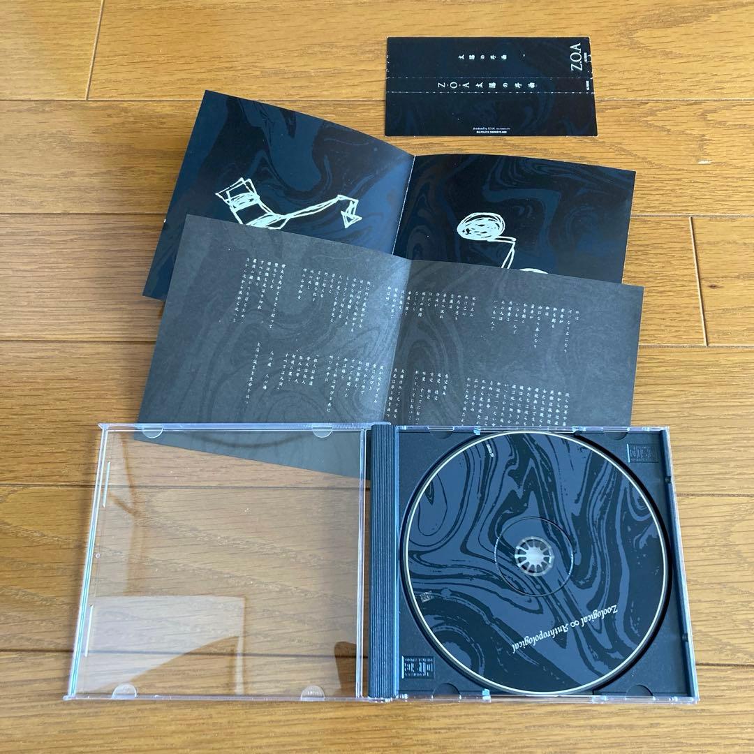 太陽の序曲 ZOA Z.O.A CD