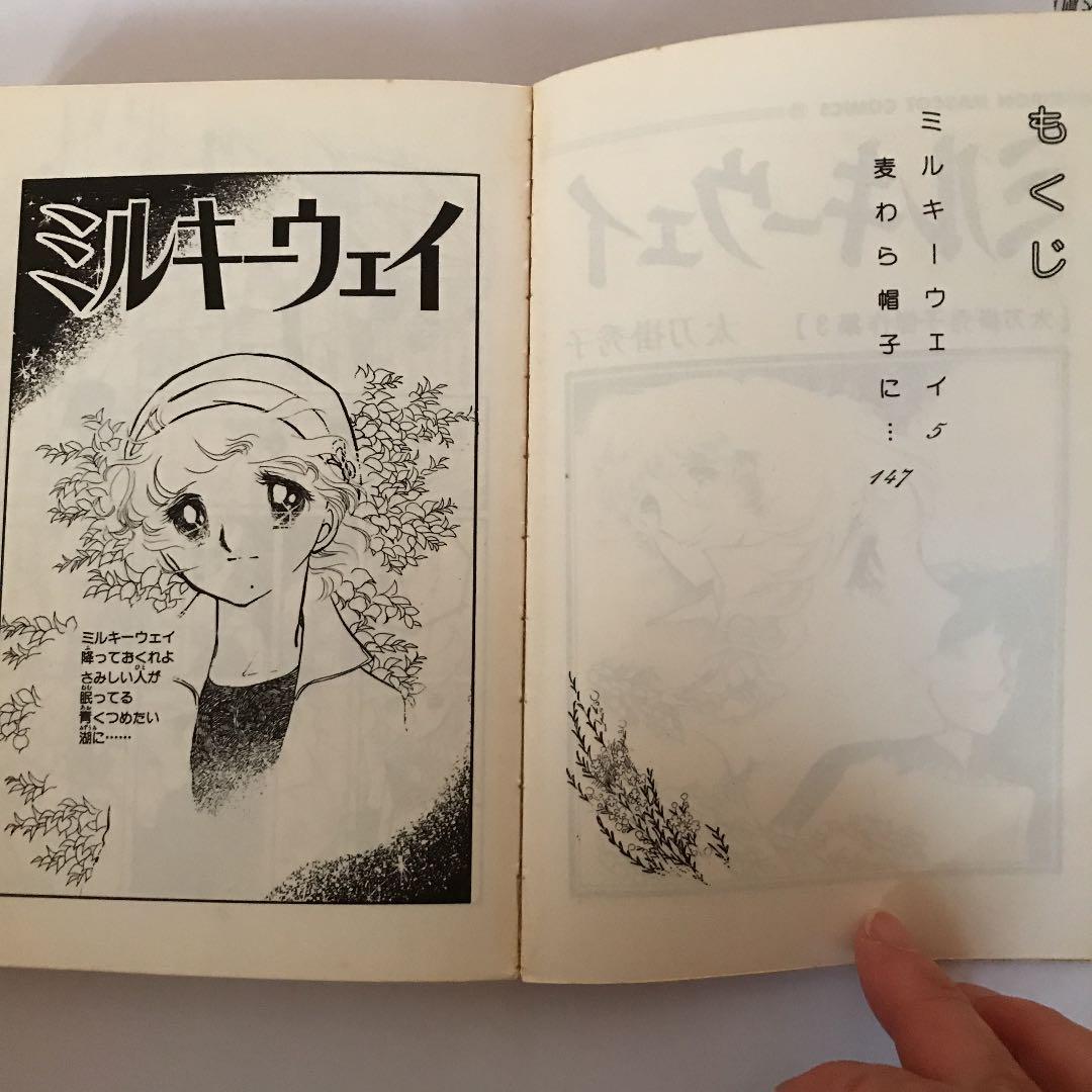 太刀掛秀子傑作集3  ミルキーウェイ