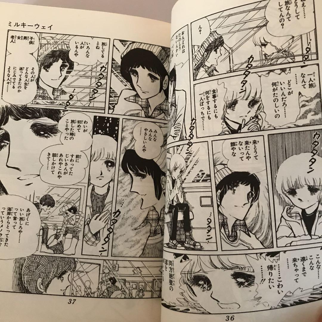 太刀掛秀子傑作集3  ミルキーウェイ