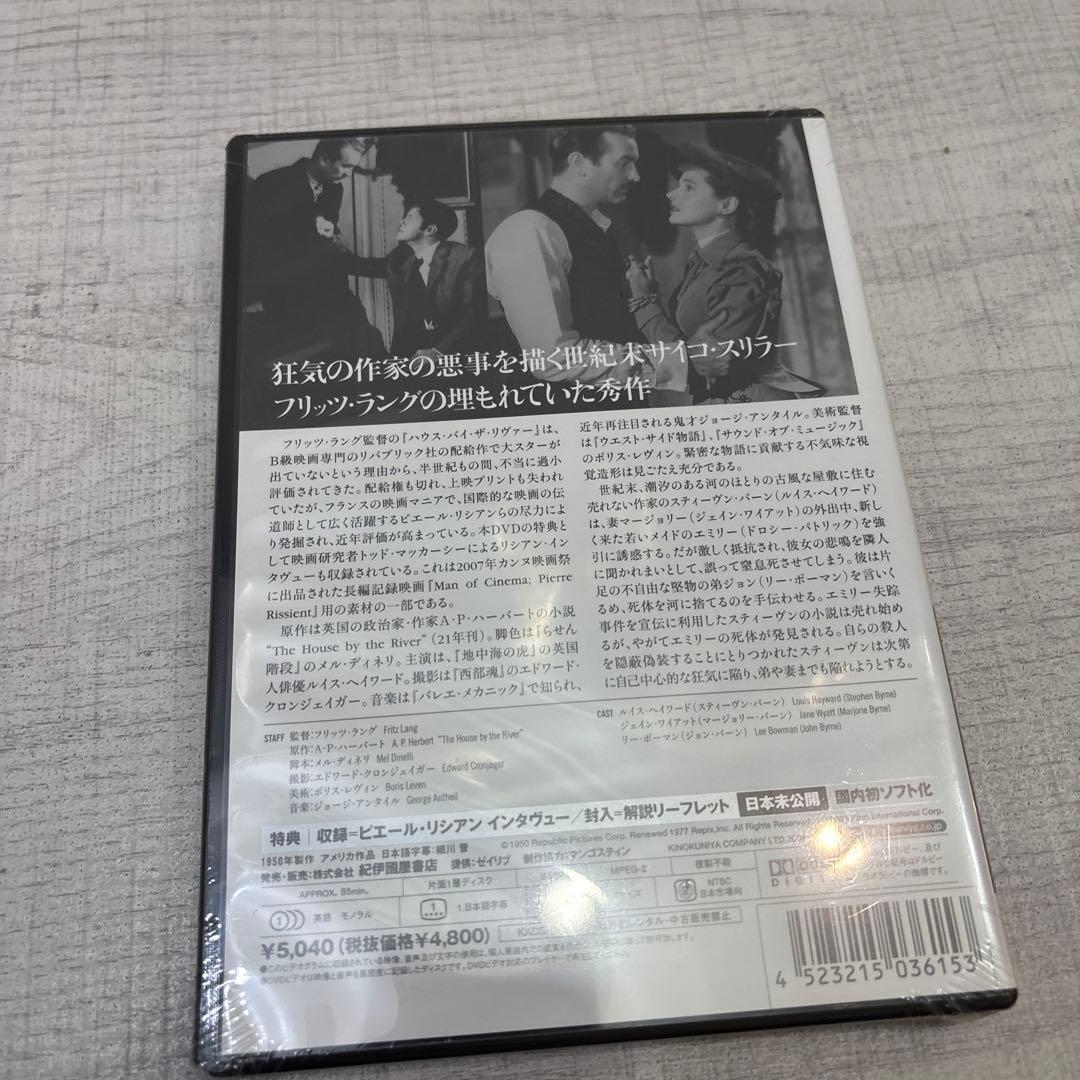 《新品未開封品》ハウス・バイ・ザ・リヴァー('50米)廃盤
