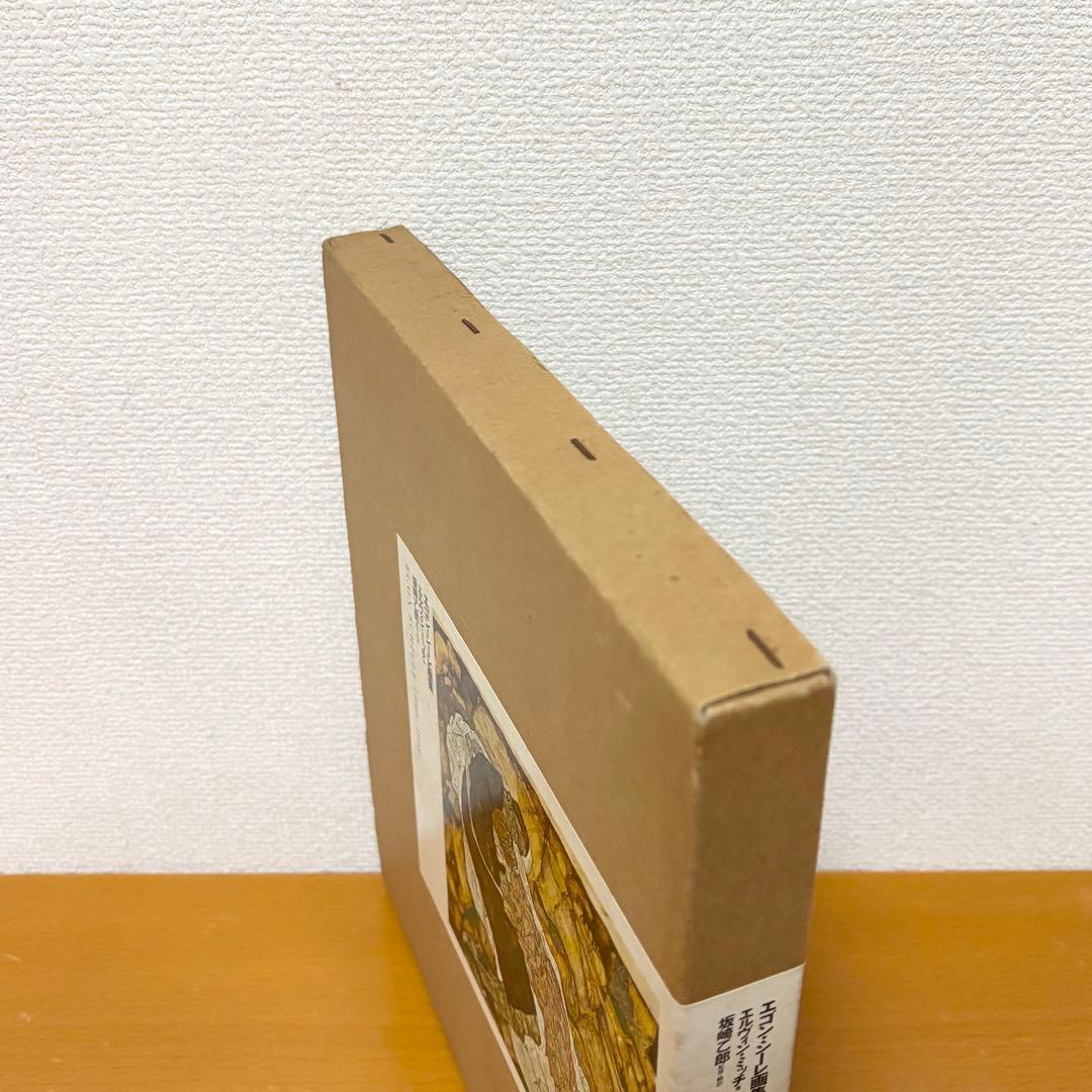エゴン・シーレ画集