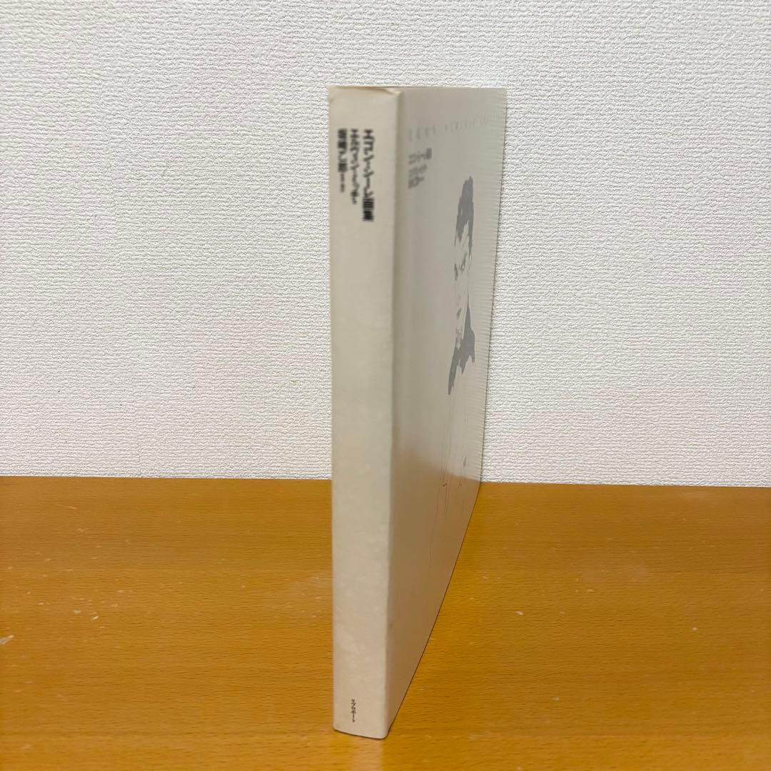 エゴン・シーレ画集