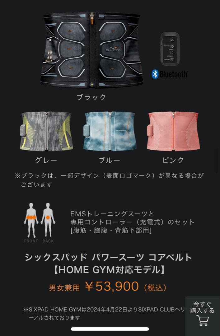 SIXPAD コアベルト　本体セット