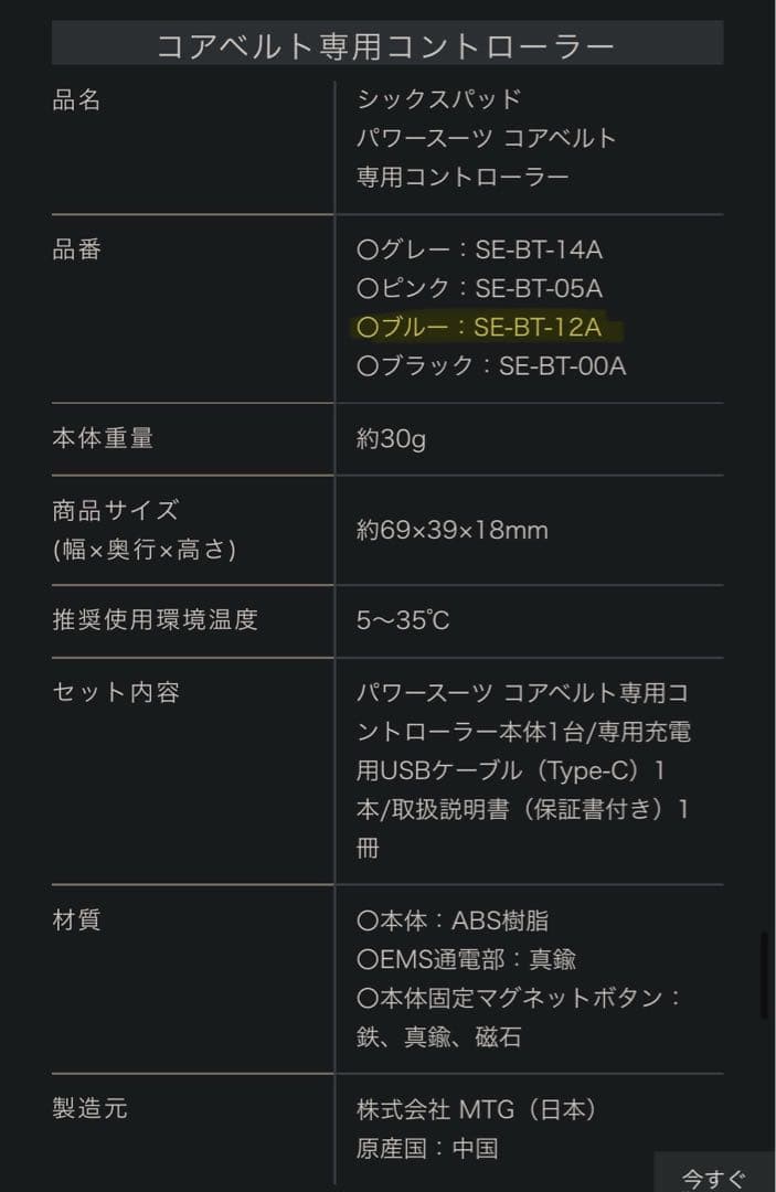 SIXPAD コアベルト　本体セット