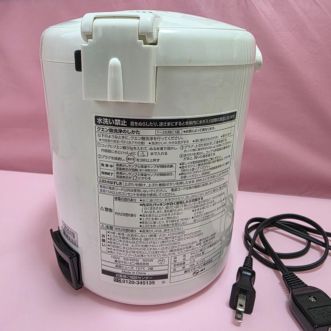 電気ポット　2.2L ホワイト　CV-TZ22-WA 象印
