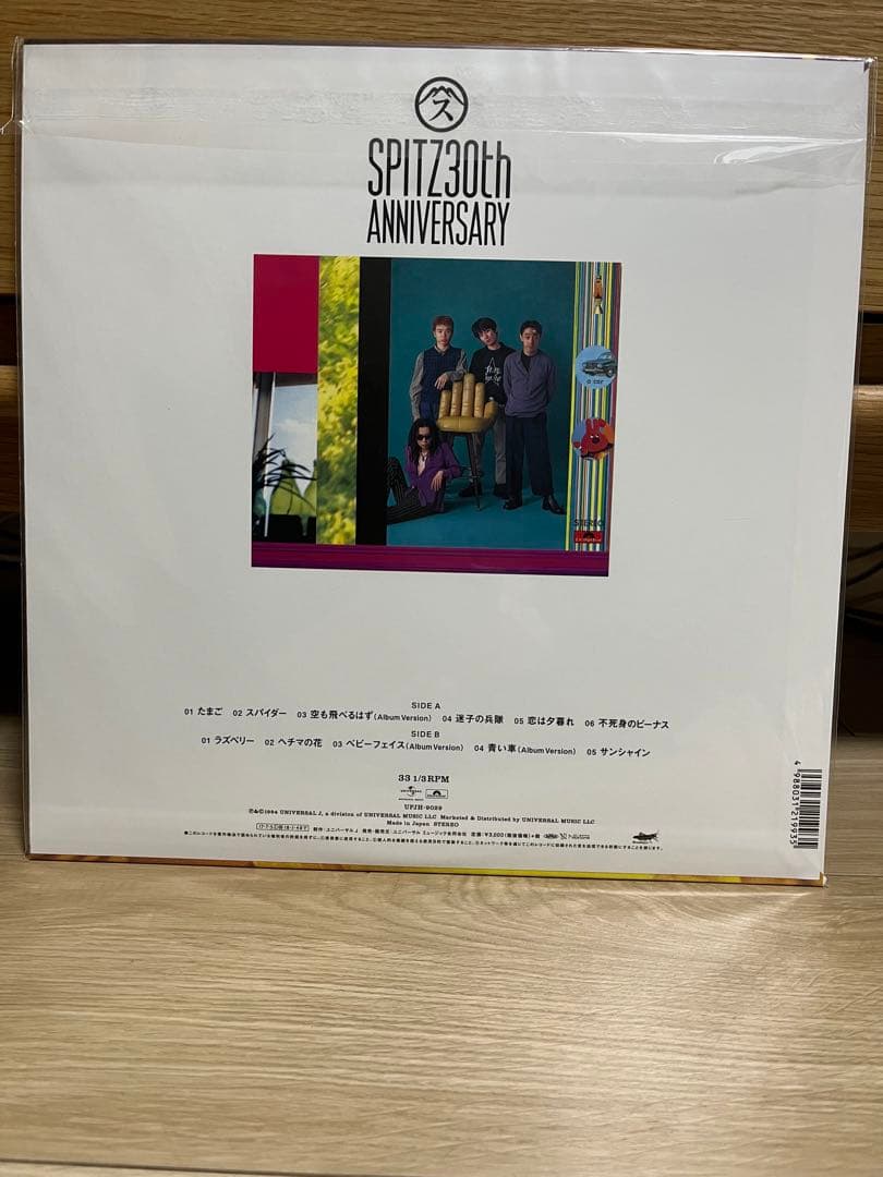 【未使用品】スピッツ『空の飛び方』30周年記念盤レコード