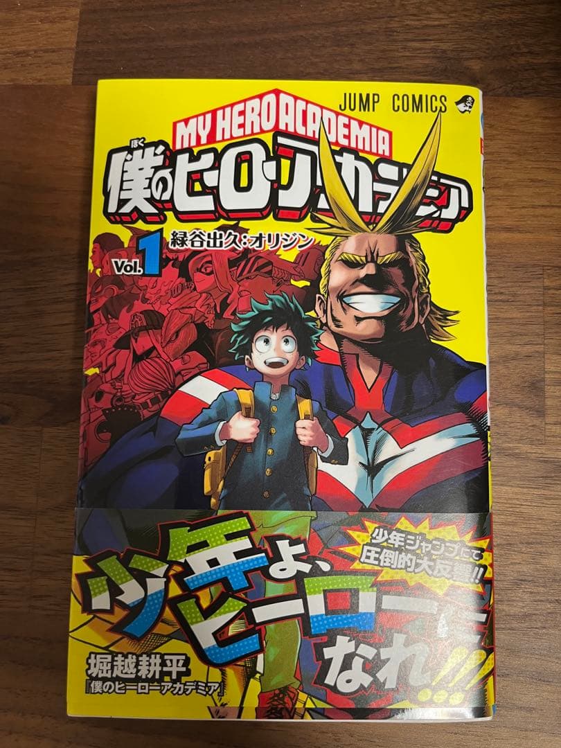 僕のヒーローアカデミア １巻　初版　帯　注文カード　イラストペーパー付き