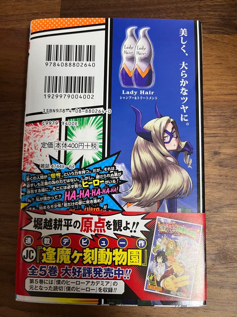 僕のヒーローアカデミア １巻　初版　帯　注文カード　イラストペーパー付き