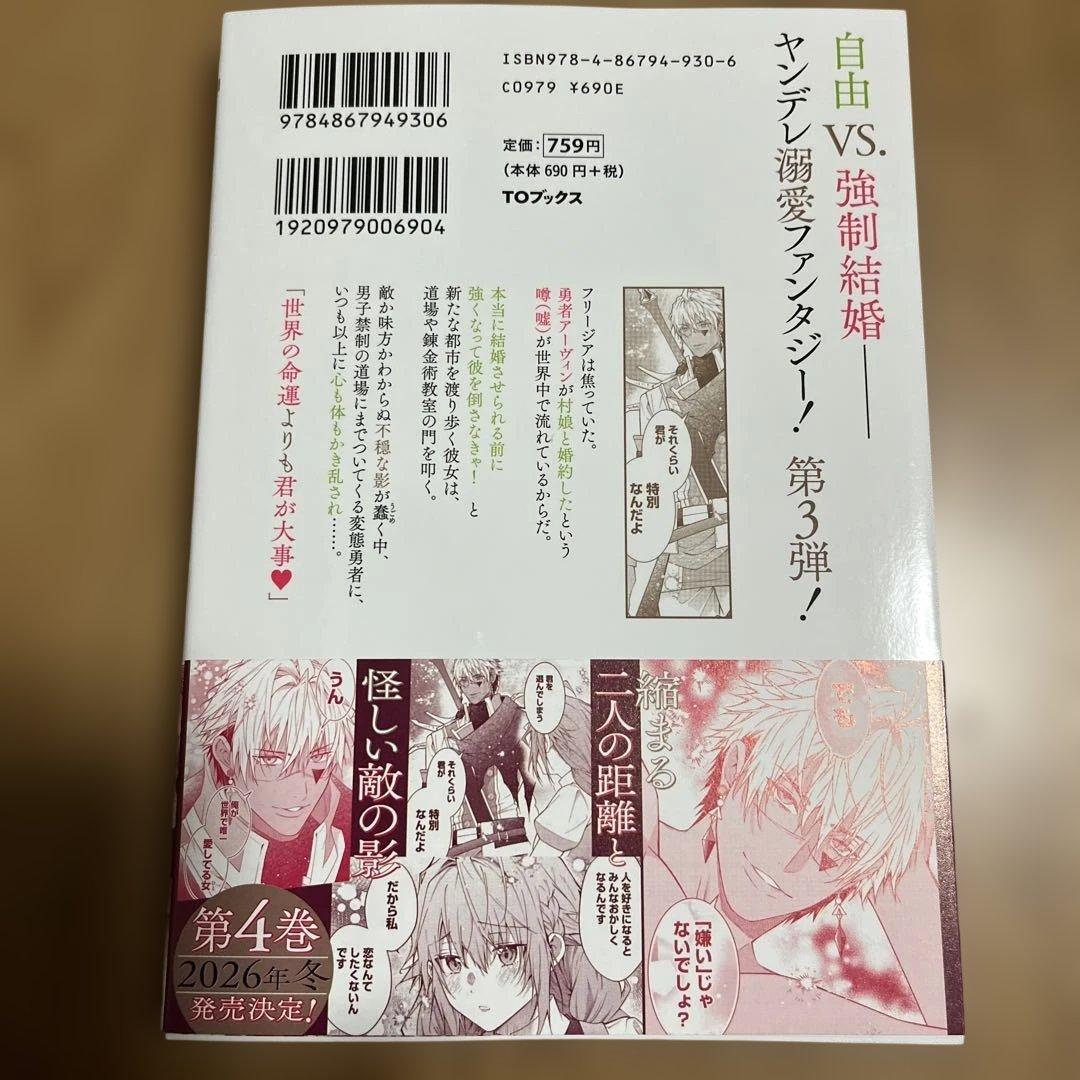 世界を救った最強勇者にストーカーされる村娘の話(3)