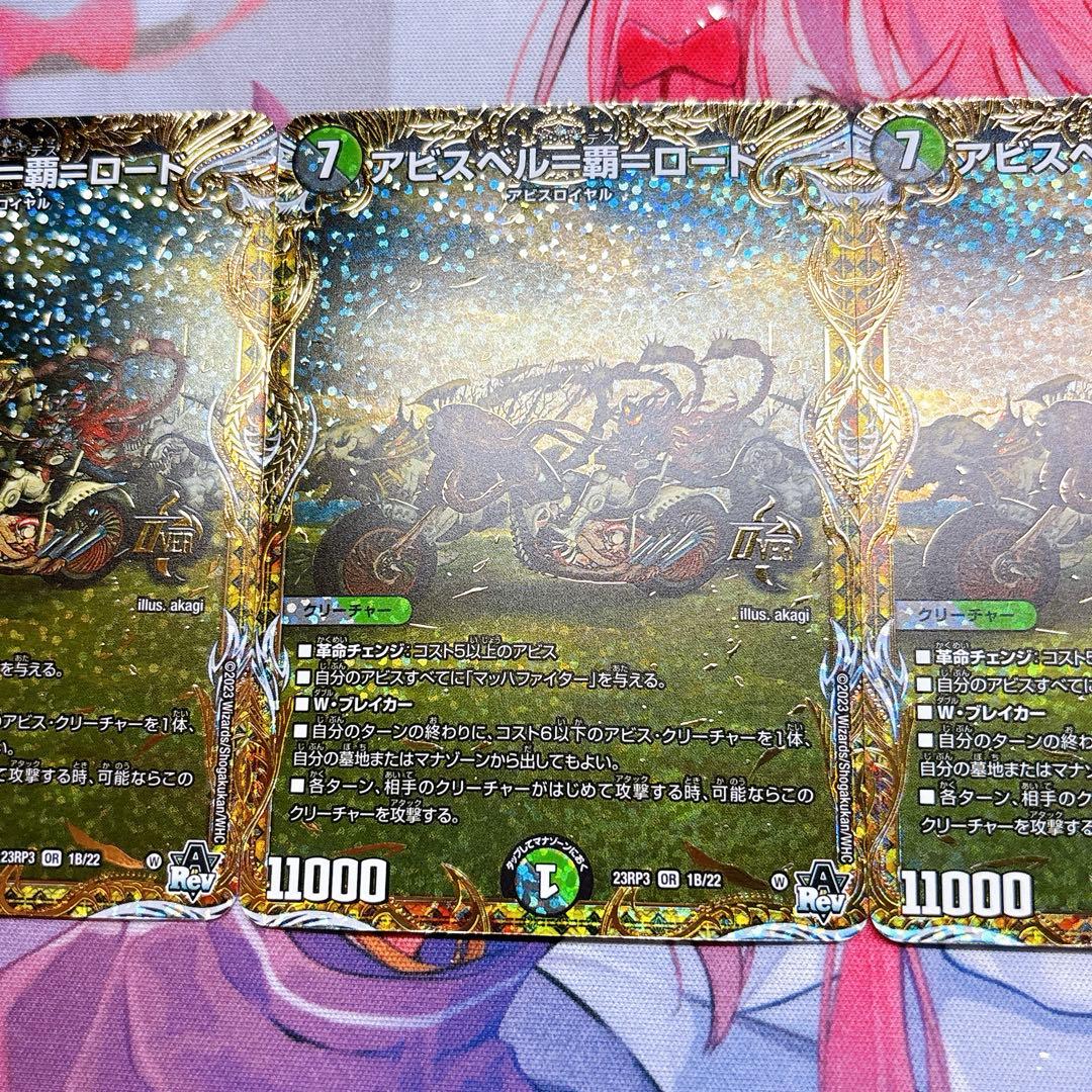アビスベル＝覇＝ロード b シークレット シク