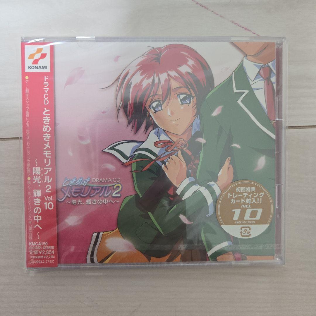【ときメモ2】ドラマCD vol.1～10全種セット【付属品全て有】未使用