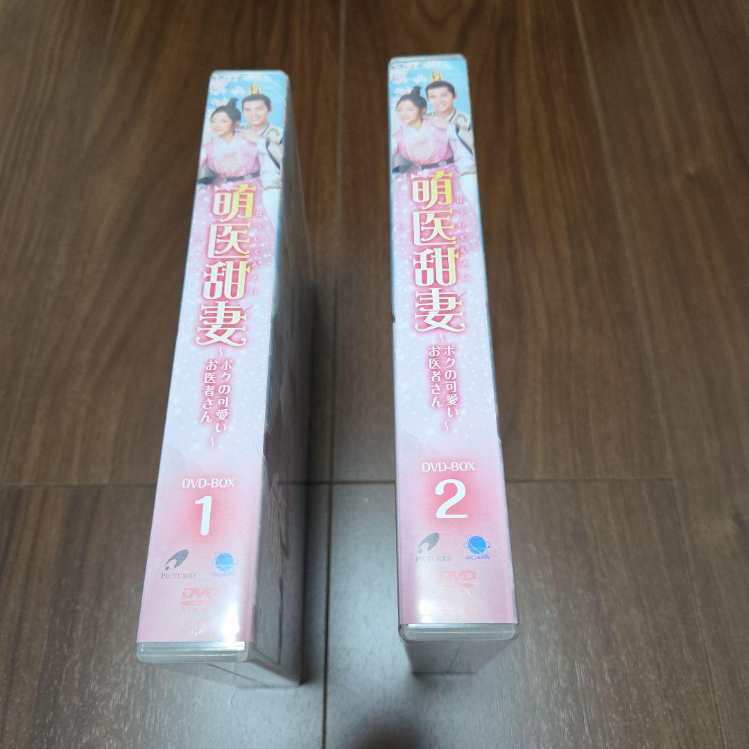 中国ドラマ 萌医甜妻 DVDセット 1・2巻