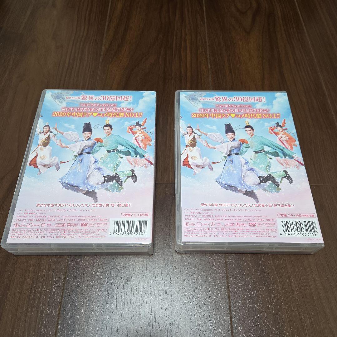 中国ドラマ 萌医甜妻 DVDセット 1・2巻