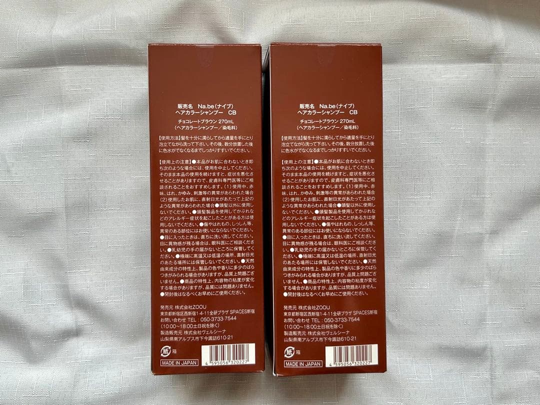 Na.be COLOR SHAMPOO ブラウン 270ml×2本