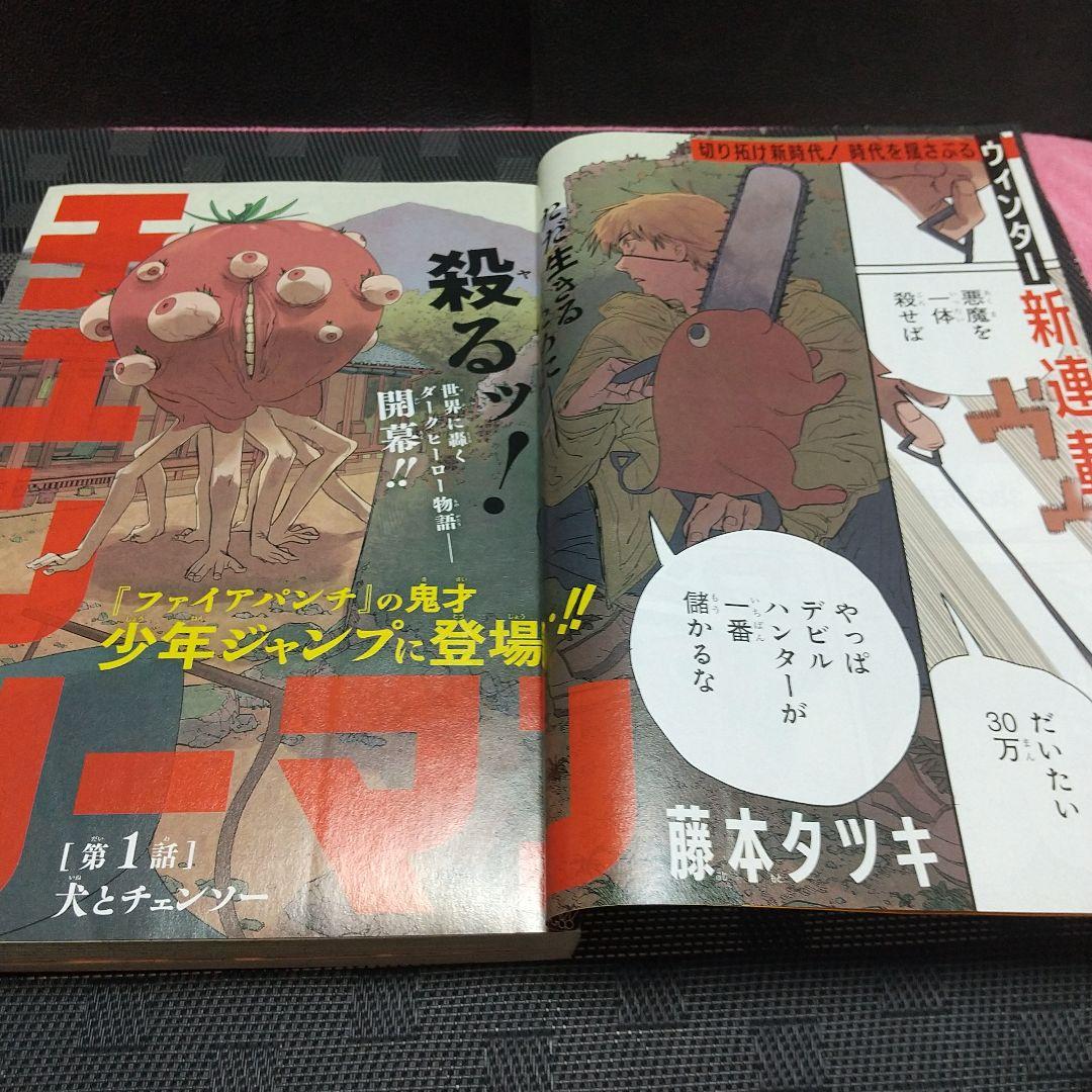 週刊少年ジャンプ 2019年1号※チェンソーマン 新連載※アクタージュ