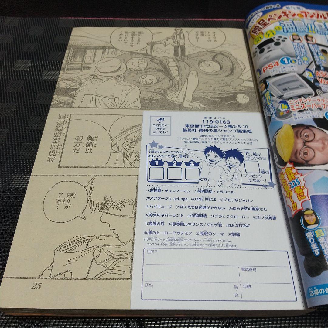 週刊少年ジャンプ 2019年1号※チェンソーマン 新連載※アクタージュ