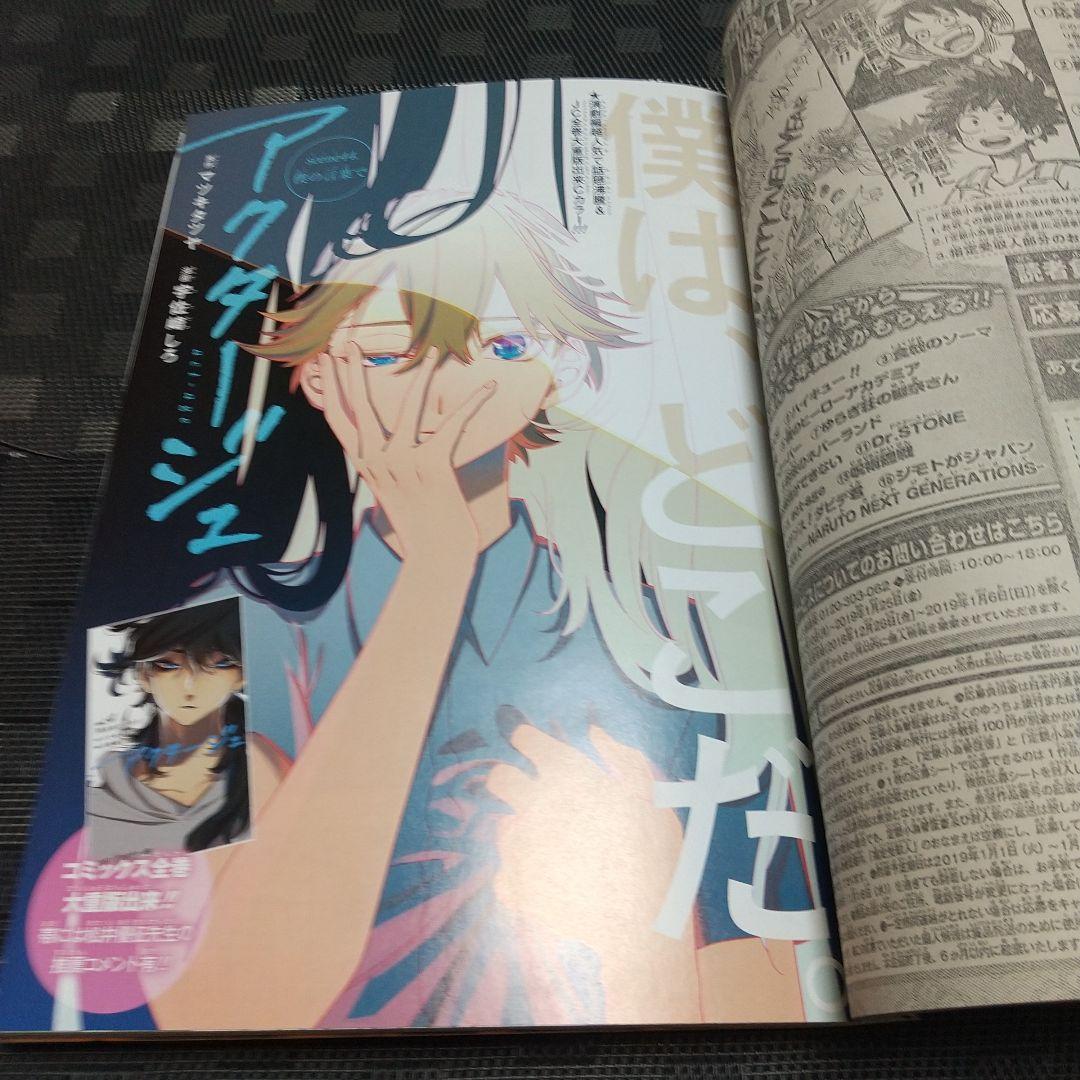週刊少年ジャンプ 2019年1号※チェンソーマン 新連載※アクタージュ