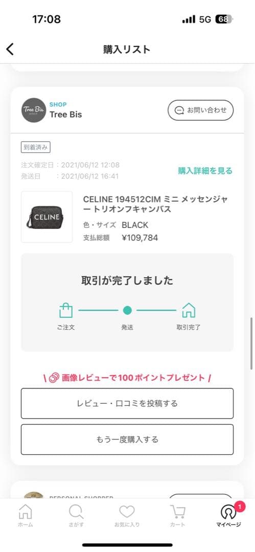 CELINE ミニトリオンフメッセンジャーバッグ