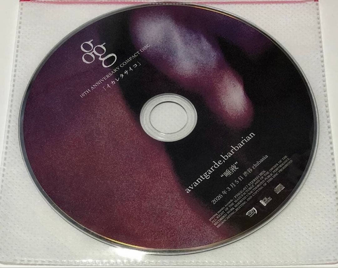 gibkiy gibkiy gibkiy イカレタサイコ(未発表音源) 配布