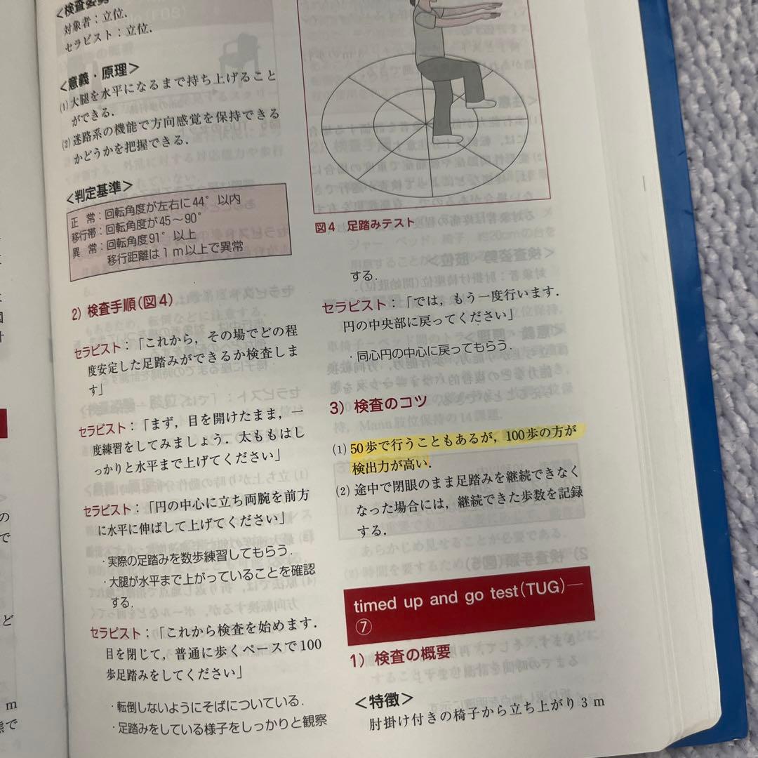 図解理学療法検査・測定ガイド　第二版