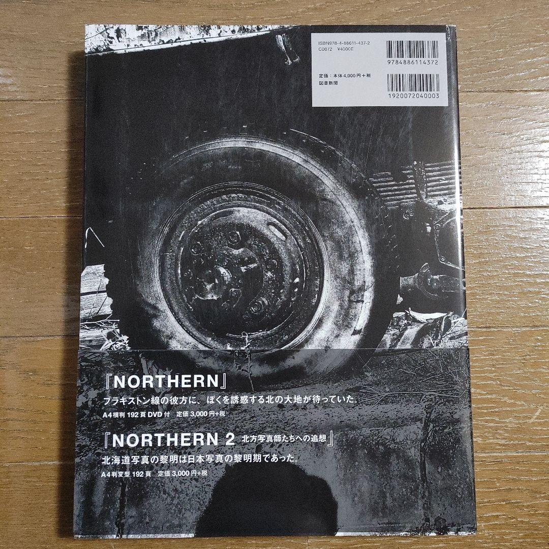 森山大道 『Northern 3　光と影のハイマート』