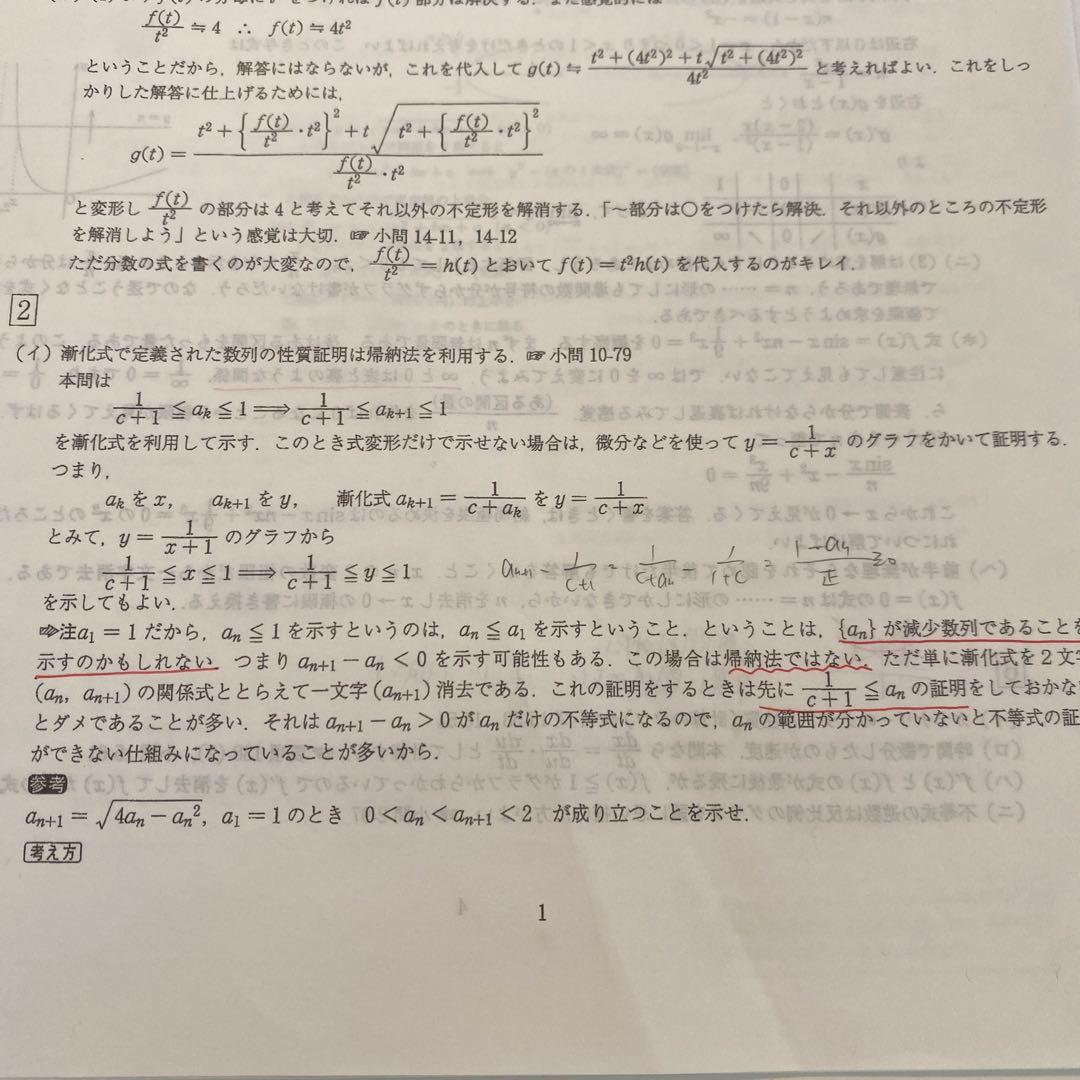 数学特講 (III C) 2025年夏期　杉山先生